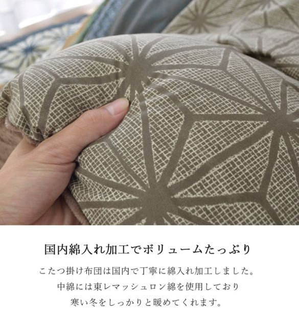 こたつ布団 長方形大 掛け単品  約205×285cm