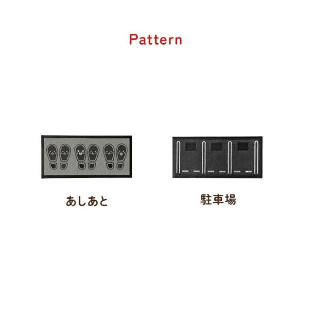 マット 玄関マット 靴置きマット 便利 お子様　あしあとタイプ 三人用 30×65cm
