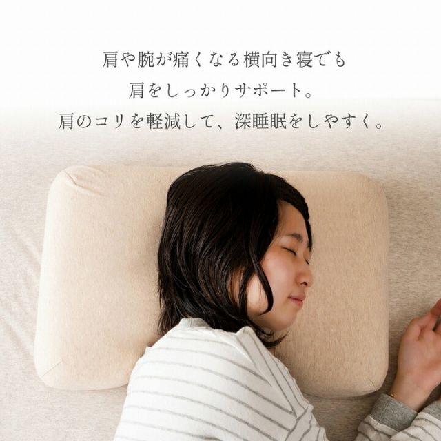 やすらぐ 整骨院長監修 低反発枕 横向き寝 肩こり ストレートネック 肩サポート カバー付き 約35×54cm