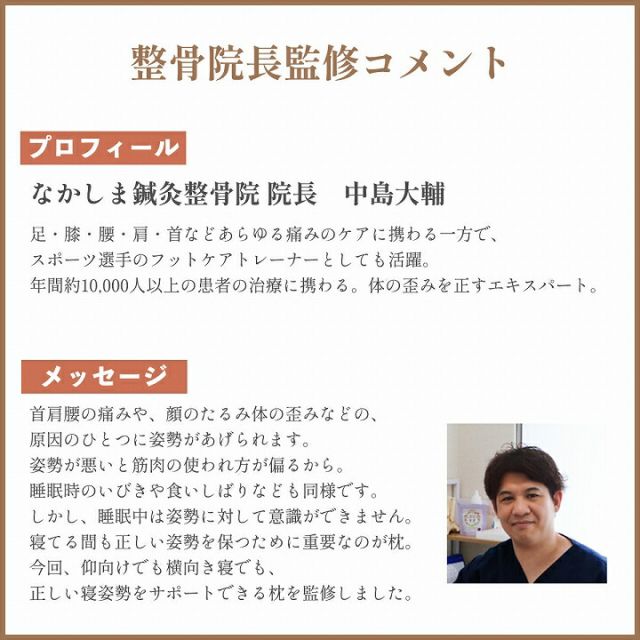 やすらぐ 整骨院長監修 低反発枕 横向き寝 肩こり ストレートネック 肩サポート カバー付き 約35×54cm