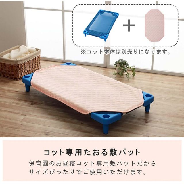 寝具 敷きパッド お昼寝 コット専用  保育園 キッズ ジュニア 綿100％ 四隅ゴムバンド付き ズレない 洗える 洗濯機丸洗い 優しいタオル地 58×101cm