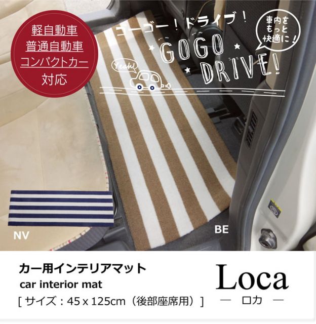 スーパSALE10倍＆4時間限定10％OFF フロアマット カーマット フロントマット リアマット ベーシック ボーダー 『ロカ フリーカット』 約45×125cm