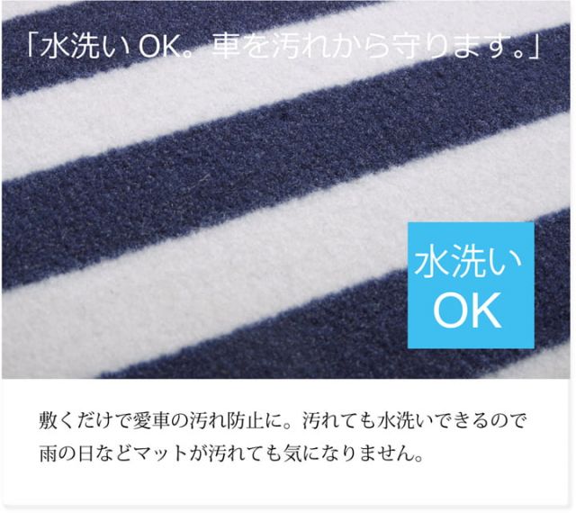 スーパSALE10倍＆4時間限定10％OFF フロアマット カーマット フロントマット リアマット ベーシック ボーダー 『ロカ フリーカット』 約45×125cm