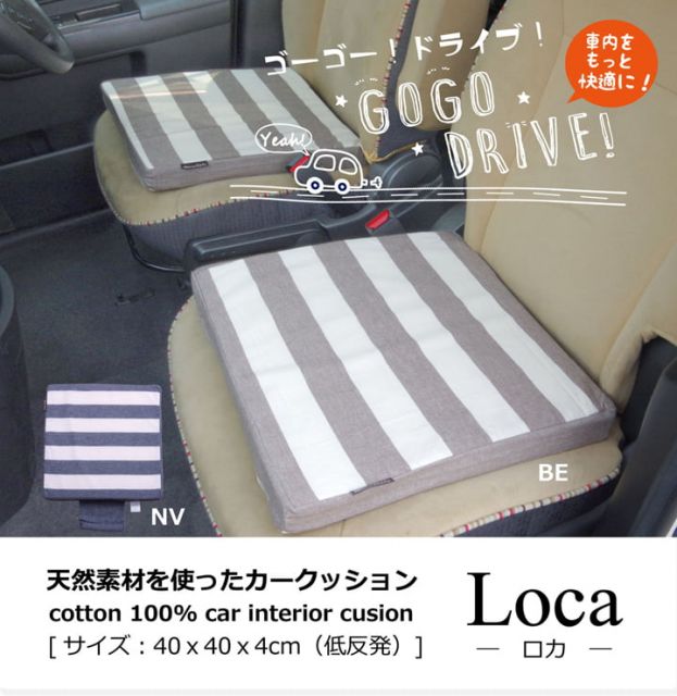 車用クッション カークッション クッション ベーシック ボーダー 綿100% インド綿 『ロカ 低反発マチ付き』 約40×40×4cm
