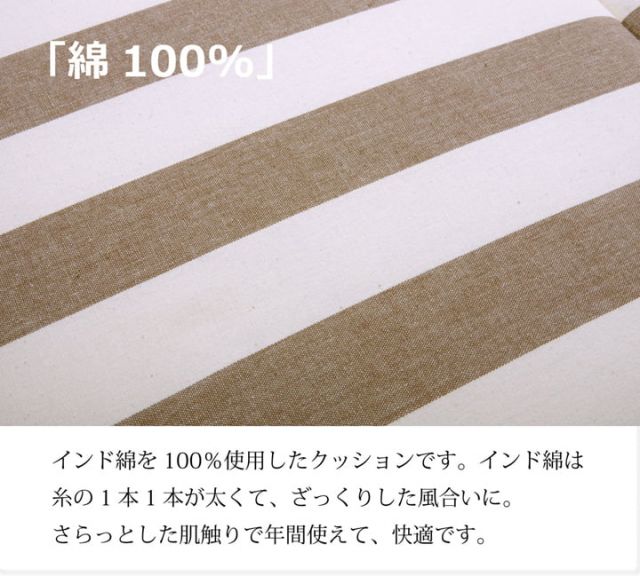 車用クッション カークッション クッション ベーシック ボーダー 綿100% インド綿 『ロカ 低反発マチ付き』 約40×40×4cm