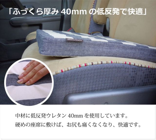 車用クッション カークッション クッション ベーシック ボーダー 綿100% インド綿 『ロカ 低反発マチ付き』 約40×40×4cm