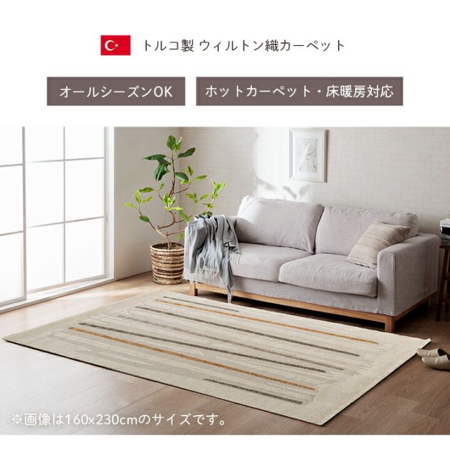 カーペット デザインラグ ウィルトンカーペット 長方形 北欧柄 シンプル  約160×230cm