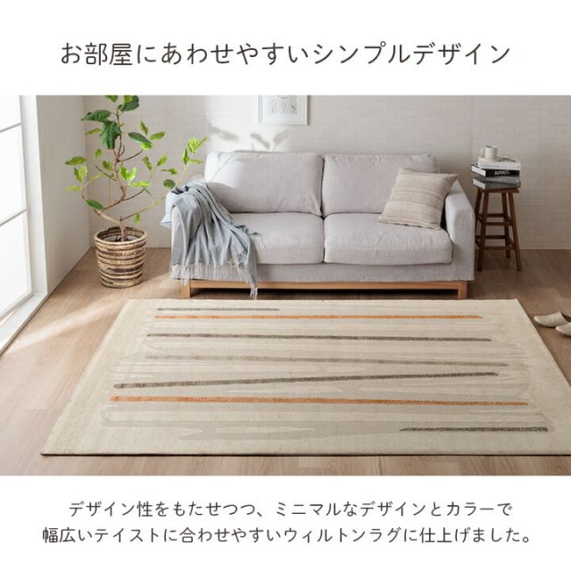 カーペット デザインラグ ウィルトンカーペット 長方形 北欧柄 シンプル  約160×230cm