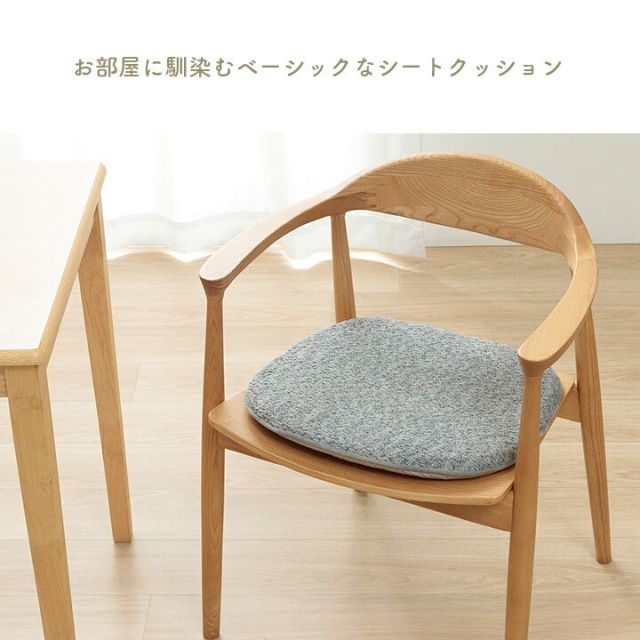 クッション 馬蹄 シート 椅子 国産 日本製 滑り止め シンプル 約43×41cm