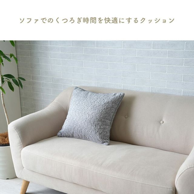 クッション 背当て ソファー シンプル 国産 日本製 約43×43cm