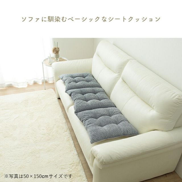 クッション ソファ ソファー 座面 シート 二人掛け 国産 日本製 シンプル 約50×100cm