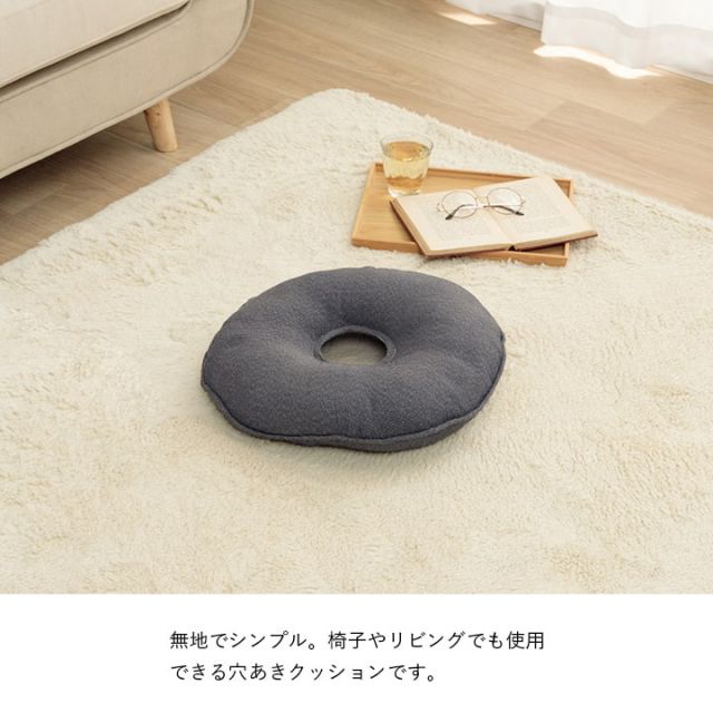 クッション 穴あき 無地 国産 約35cm丸