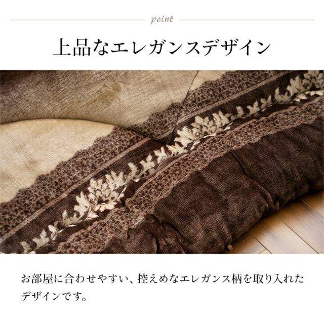 こたつ布団 単品 ふっくら 日本製 エレガンス 高級感 長方形 約205×285cm