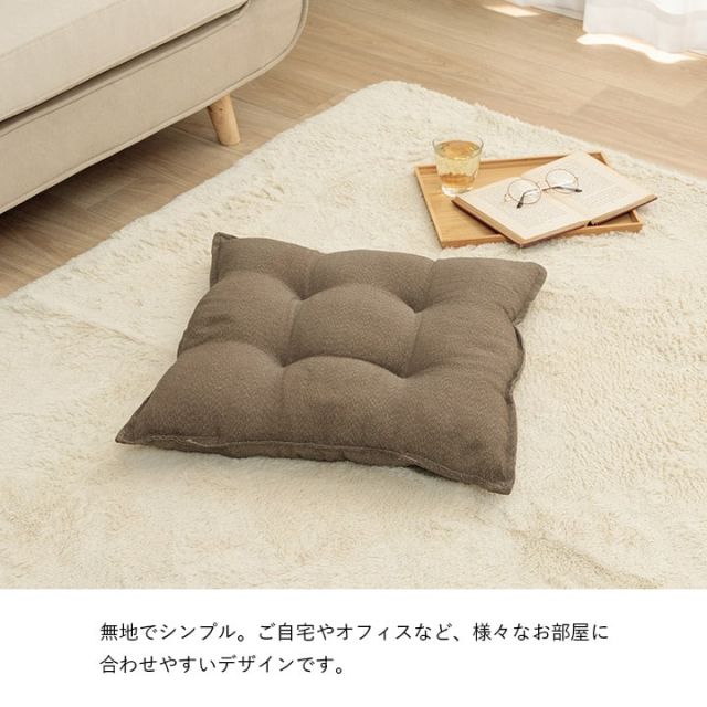 クッション シート リビング 座布団 無地 国産 約53×53cm