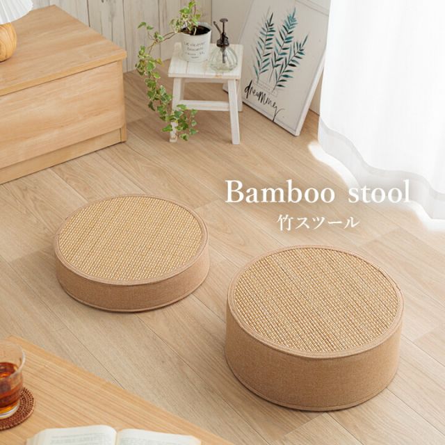 スツール 竹 バンブー ホワイトインテリア 消臭 約38丸×8cm
