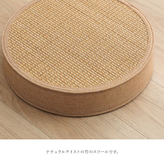 スツール 竹 バンブー ホワイトインテリア 消臭 約38丸×8cm