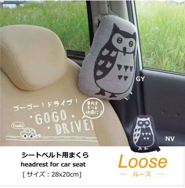 車用クッション カークッション クッション 枕 まくら マクラ フクロウ 『ルース シートベルト枕』 約28×20cm