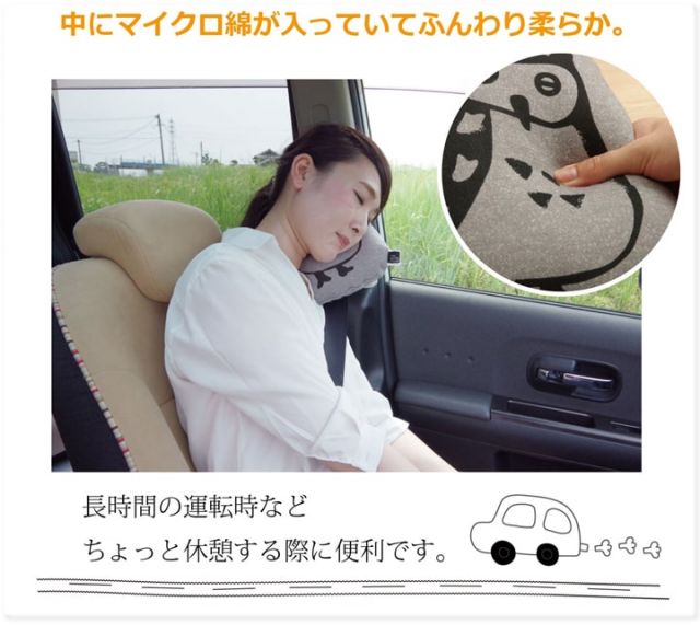 車用クッション カークッション クッション 枕 まくら マクラ フクロウ 『ルース シートベルト枕』 約28×20cm