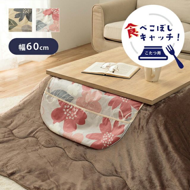 カバー 洗える 汚れ防止 こたつ用 約60×60cm