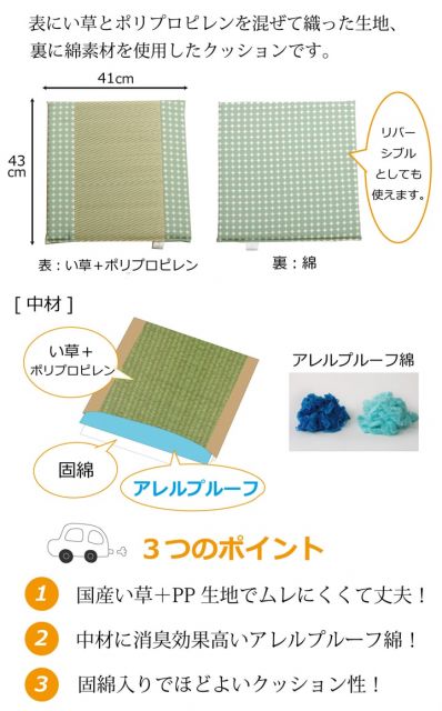 車用クッション カークッション クッション い草クッション 抗菌防臭 消臭 『マーブル半Pマチ付シート』 約43×41cm
