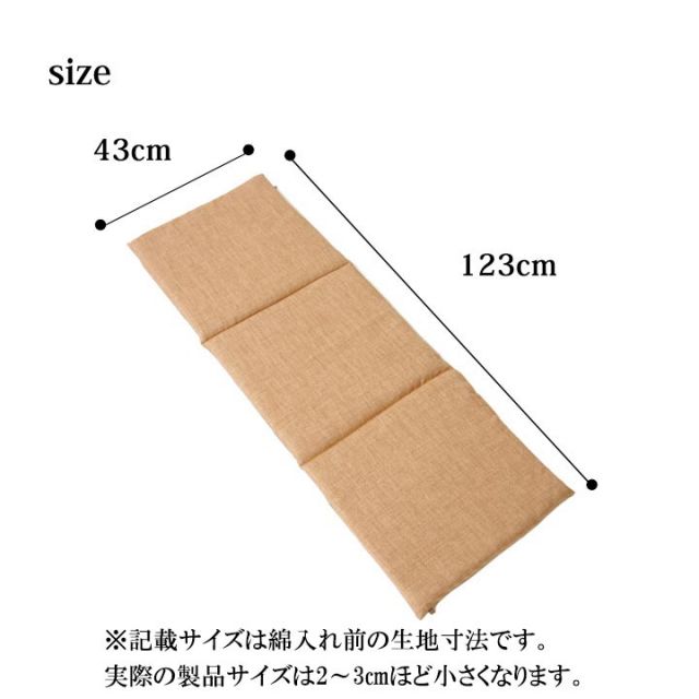 クッション 日本製 ベンチシート フリーシート 無地 シンプル 約40×120cm