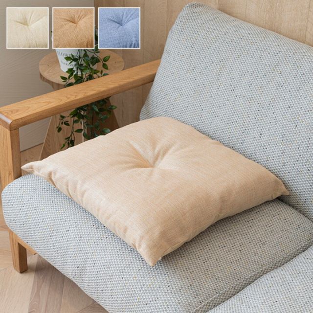 クッション 日本製 リビング用 シート 無地 シンプル 約50×50cm