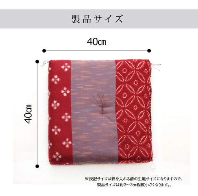 座布団 小座布団 綿100% 国産 和柄 『モダン 小座布団』 側サイズ（約40×40cm） 製品サイズ（約37×37cm） 2枚組