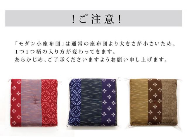 座布団 小座布団 綿100% 国産 和柄 『モダン 小座布団』 側サイズ（約40×40cm） 製品サイズ（約37×37cm） 2枚組
