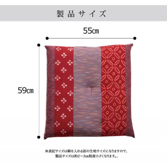 座布団 綿100% 国産 和柄 『モダン ポリ綿座布団』 側サイズ（約55×59cm） 製品サイズ（約52×56cm） 2枚組