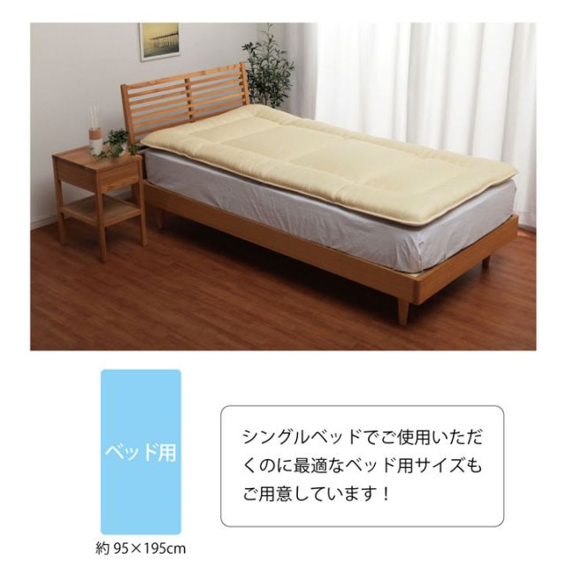 寝具 清潔 快適 敷き布団 ダニ増殖抑制 日本製 無地 シンプル シングルロング 約100×210cm