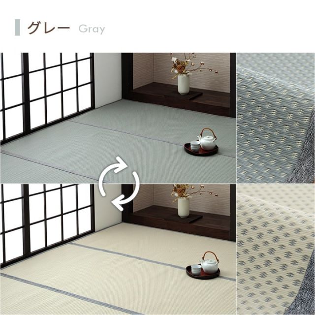 洗える ござ 日本製 国産 カーペット リバーシブル 丈夫 除菌スプレー対応 敷詰 ラグ 敷物 ペット 江戸間6畳（約261×352cm）