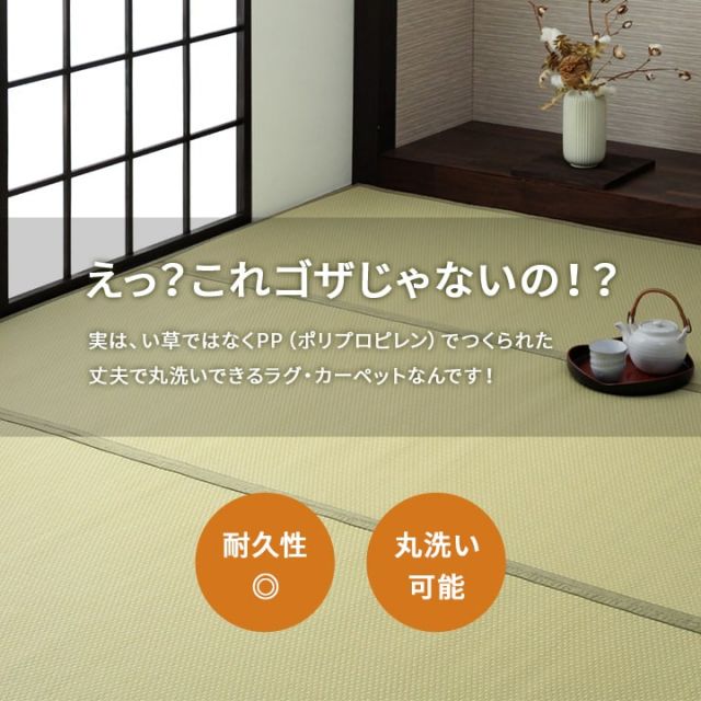 洗える ござ 日本製 国産 カーペット リバーシブル 丈夫 除菌スプレー対応 敷詰 ラグ 敷物 ペット 江戸間6畳（約261×352cm）