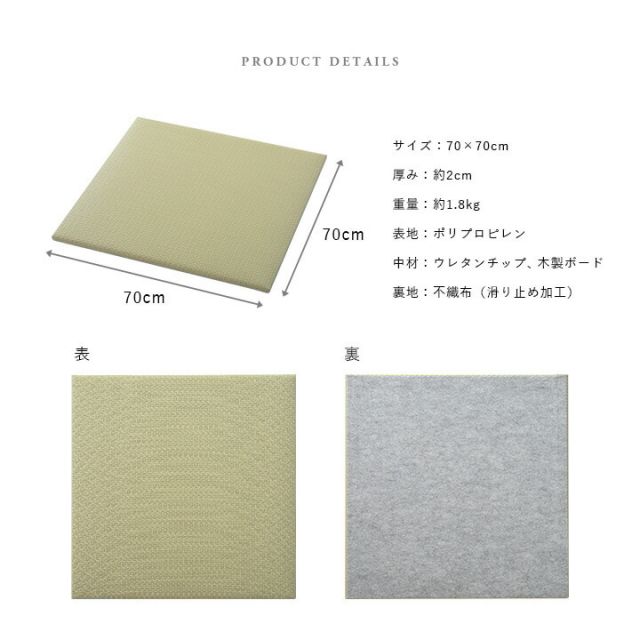 置き畳 ユニット畳 日本製 丈夫 除菌スプレー対応 PP ポリプロピレン 約70×70cm 単品