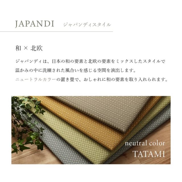 置き畳 ユニット畳 日本製 丈夫 除菌スプレー対応 PP ポリプロピレン 約70×70cm 単品