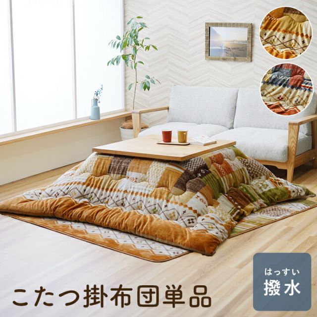 スーパSALE10倍＆4時間限定10％OFF こたつ布団 単品 ギャベ柄 撥水 マルチ 正方形 約190×190cm