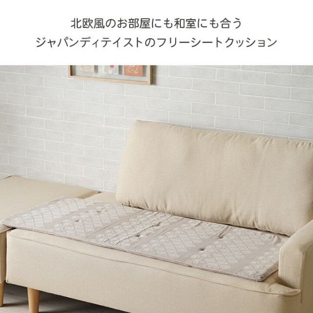 クッション シート 長方形 ベンチシート おしゃれ ジャパンディ 約45×120cm