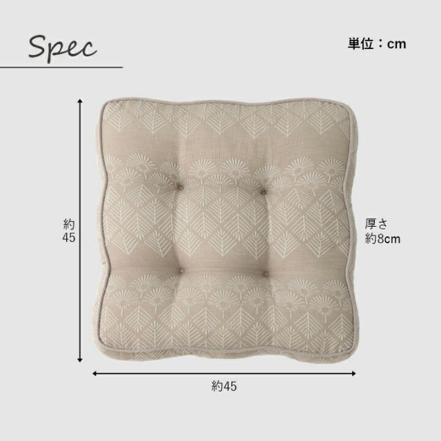 クッション シート おしゃれ ジャパンディ 約45×45×8cm
