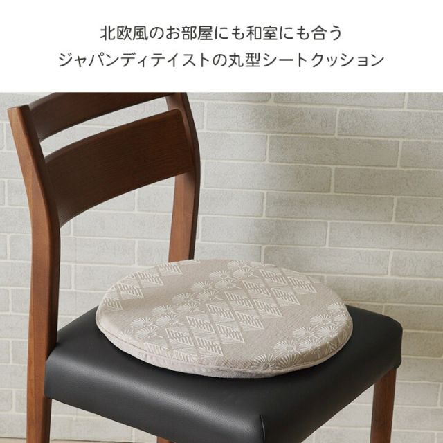 クッション シート 椅子 低反発 丸 おしゃれ ジャパンディ 約40cm丸