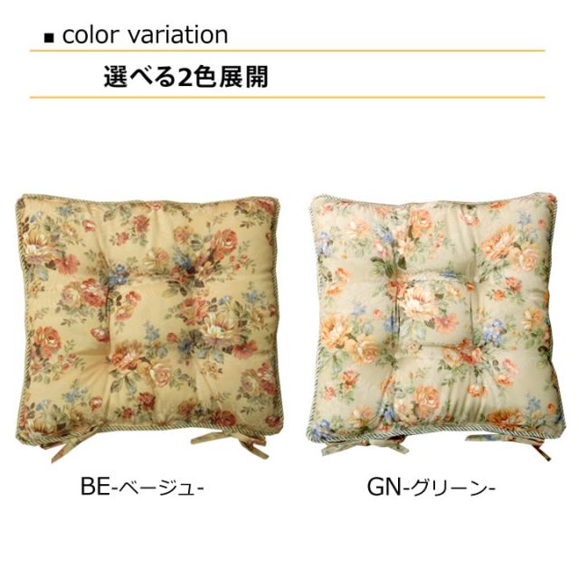 スーパSALE10倍＆4時間限定10％OFF クッション 椅子用 シート エレガンス 花柄 『モニエール』 約43×43cm 4枚組