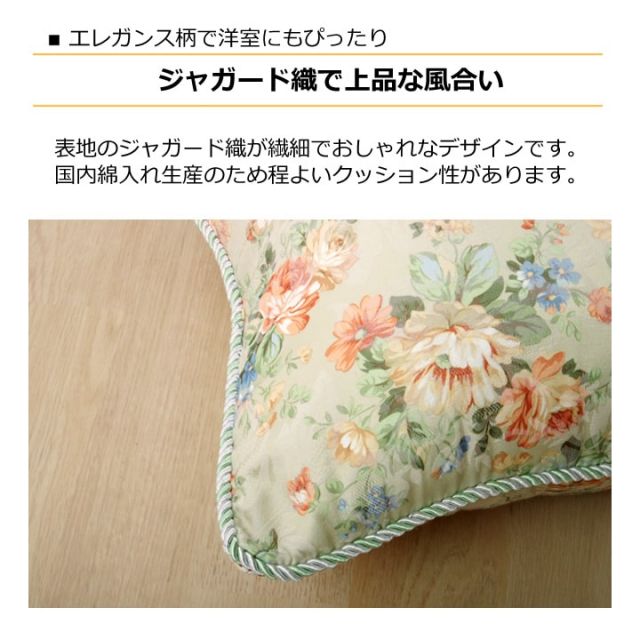 クッション セアテ エレガンス 花柄 『モニエール』 約45×45cm 2枚組