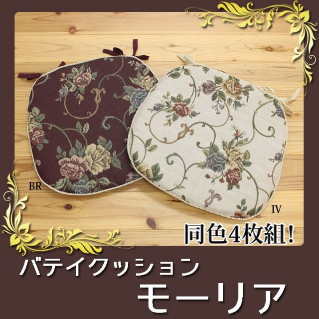 スーパSALE10倍＆4時間限定10％OFF クッション バテイ 花柄 エレガンス 『モーリア』 約45×43cm 4枚組