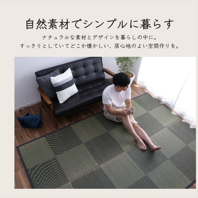 カーペット ござ 日本製 国産 敷詰 ラグ 敷物 ナチュラルスタイル い草 消臭 抗菌防臭 防炎 市松 江戸間4.5畳（約261×261cm）