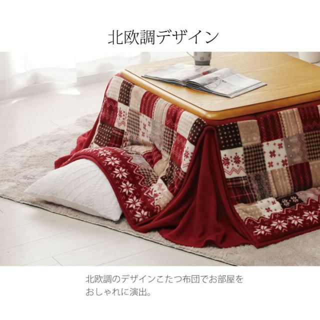 こたつ布団 長方形 省スペース ノルディック柄 約180×220cm