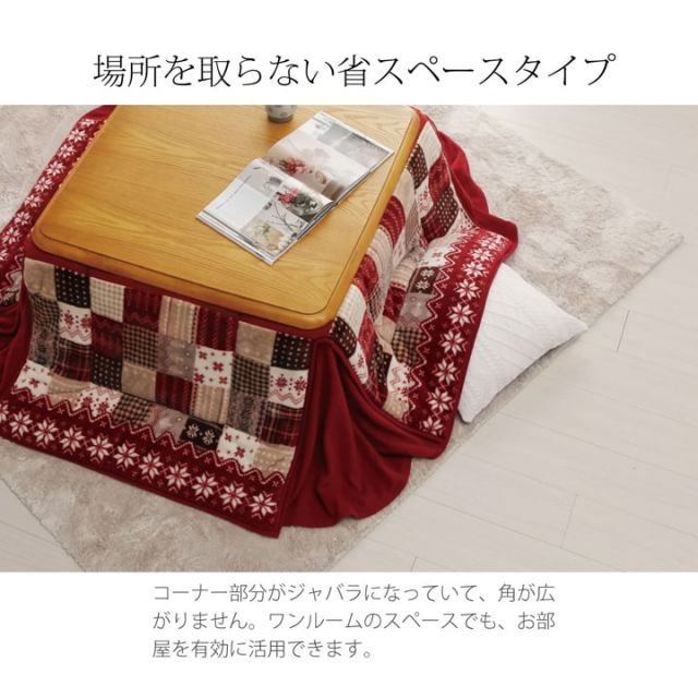 こたつ布団 長方形 省スペース ノルディック柄 約180×220cm