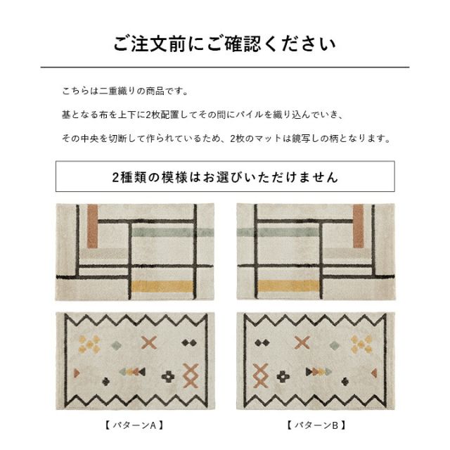 玄関 マット トルコ製 ウィルトン 織り 民族柄 エスニック モダン シンプル ナチュラル 立体感 抗菌防臭 消臭 丈夫 へたりにくい 1年中 ソファー前用 ベッドサイド用 約50×80cm