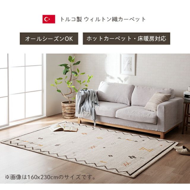 カーペット デザインラグ ウィルトンカーペット ルームマット ラグマット 長方形 北欧柄 幾何柄  約80×140cm