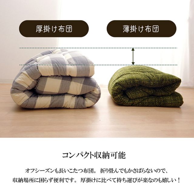 こたつ布団 長方形 ずれないひも付き無地調 約190×240cm