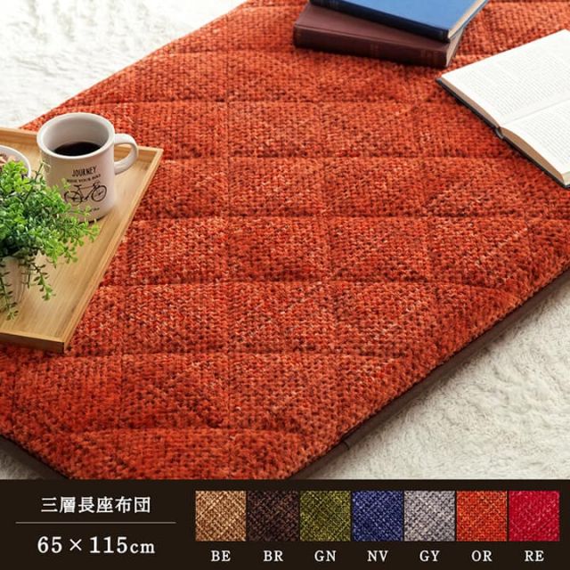 スーパSALE10倍＆4時間限定10％OFF クッション 三層 長座布団 無地 シンプル 約65×115cm