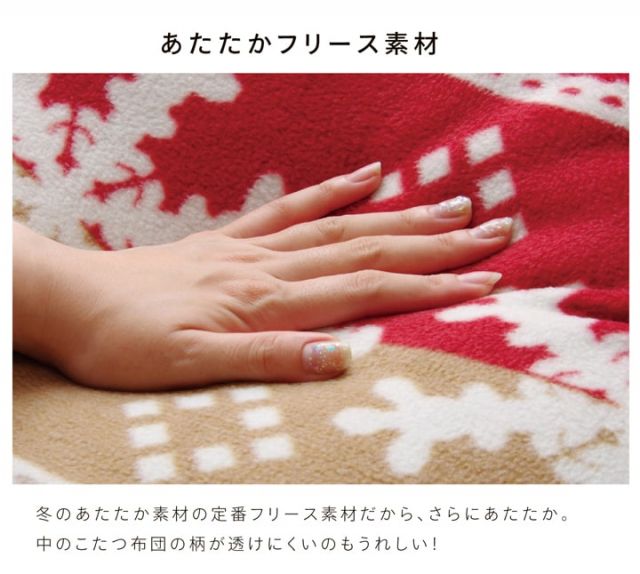 スーパSALE10倍＆4時間限定10％OFF 洗える こたつ掛けカバー 『ノルディ カバー』 約195×195cm ファスナー付き