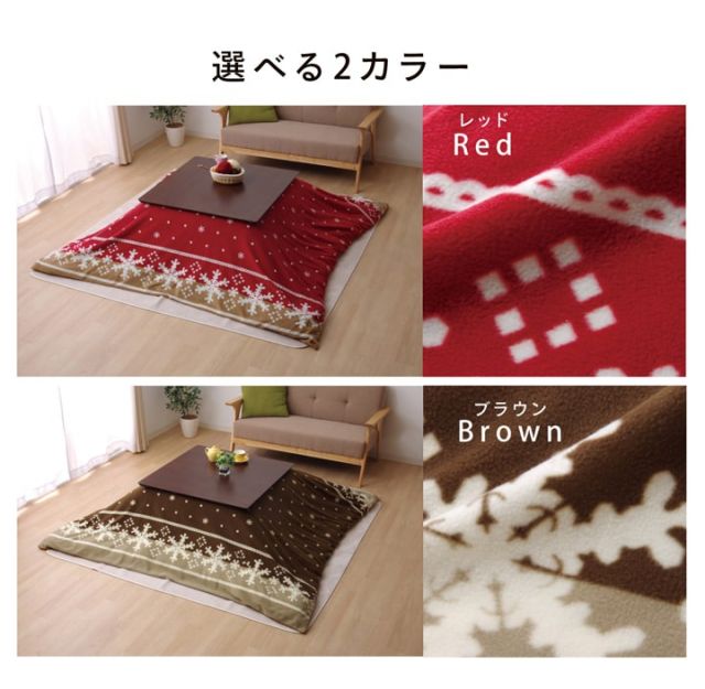 スーパSALE10倍＆4時間限定10％OFF 洗える こたつ掛けカバー 『ノルディ カバー』 約195×245cm ファスナー付き